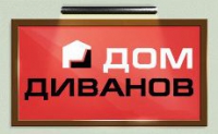 Дом Диванов