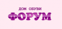 Дом Обуви “ФОРУМ”