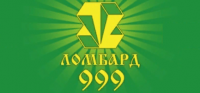 Ломбард 999